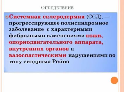 Склеродермия мкб