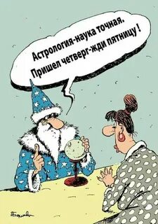 Про астрологов