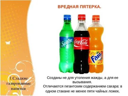 Вредные напитки