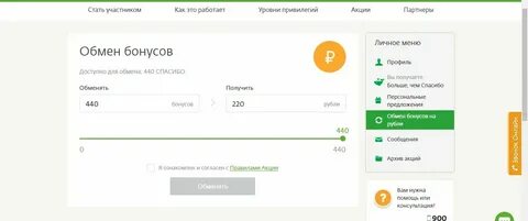 Сберспасибо вернуть деньги за платеж