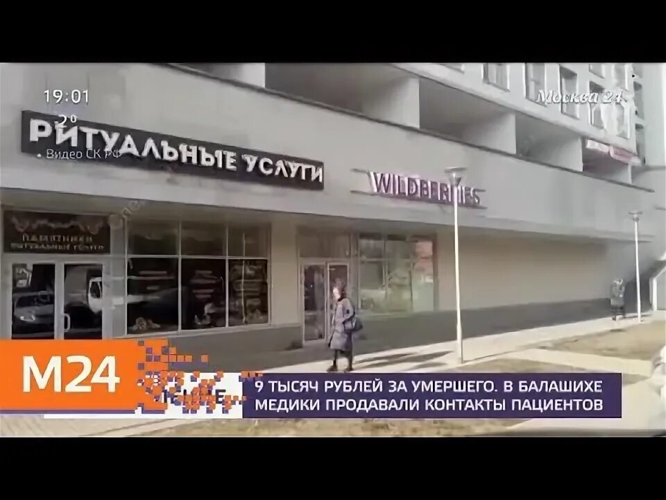 Логотипы телеканалов москвы. Москва 24. Москва 24 балашиха. Москва 24 логотип. Москва 24.