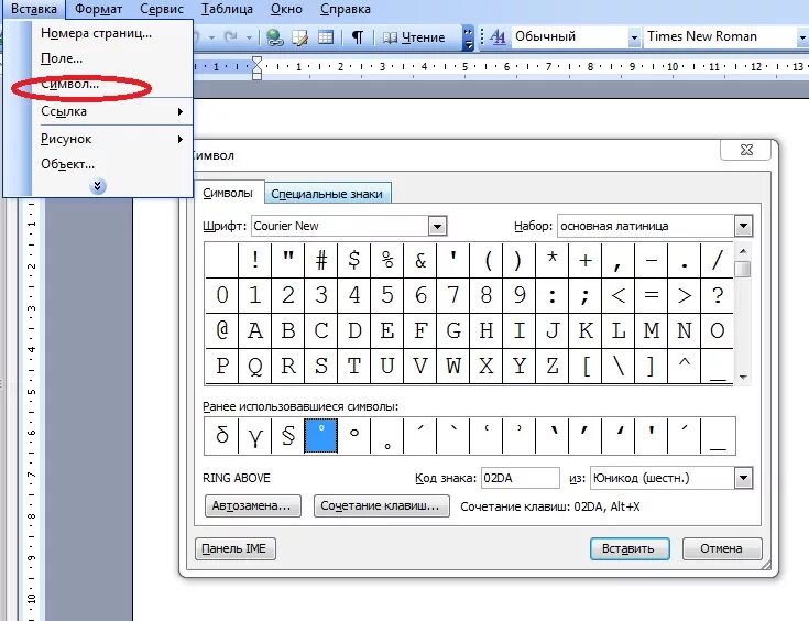 Вставка символа в Ворде. Символы в Ворде. Вставка специальных символов. Вставка специальных символов в Word.