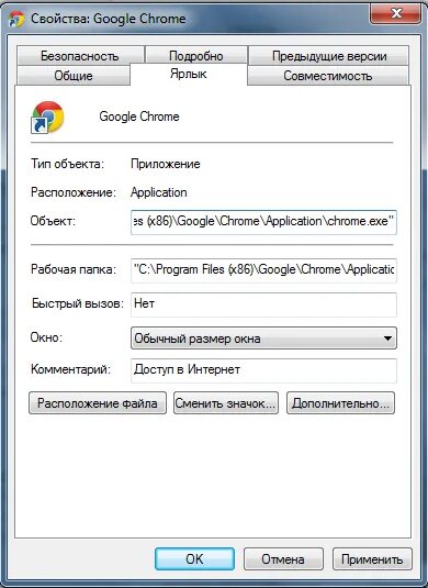 Свойство ярлыка URL. Командная строка в свойствах ярлыка. Поле объект в ярлыке. Как прописать свойства ярлыка. Создать ярлык браузера