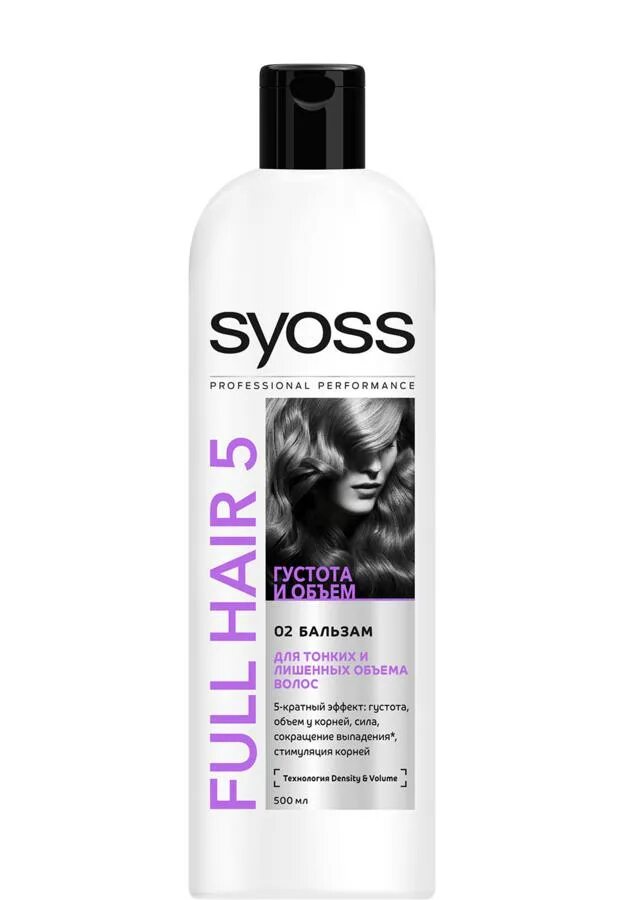 Syoss бальзам 500мл Glossing. Шампунь для волос Syoss Full hair-5 500мл. Syoss бальзам Full hair 5. Syoss Full hair 5 шампунь 500 мл.