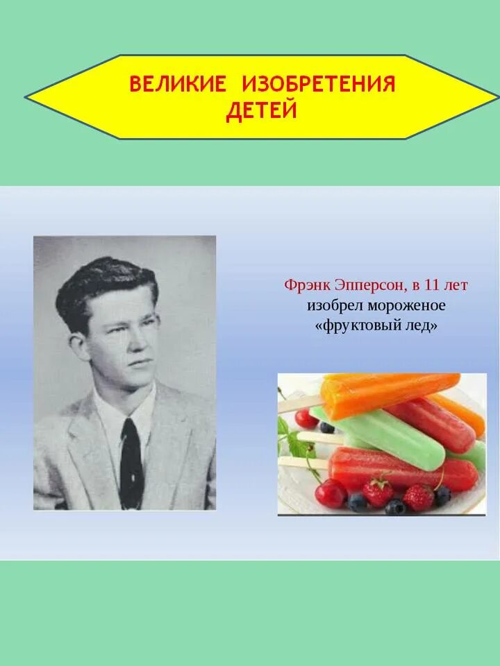 Изобретение пришедшее в дома американцев быстрее всего