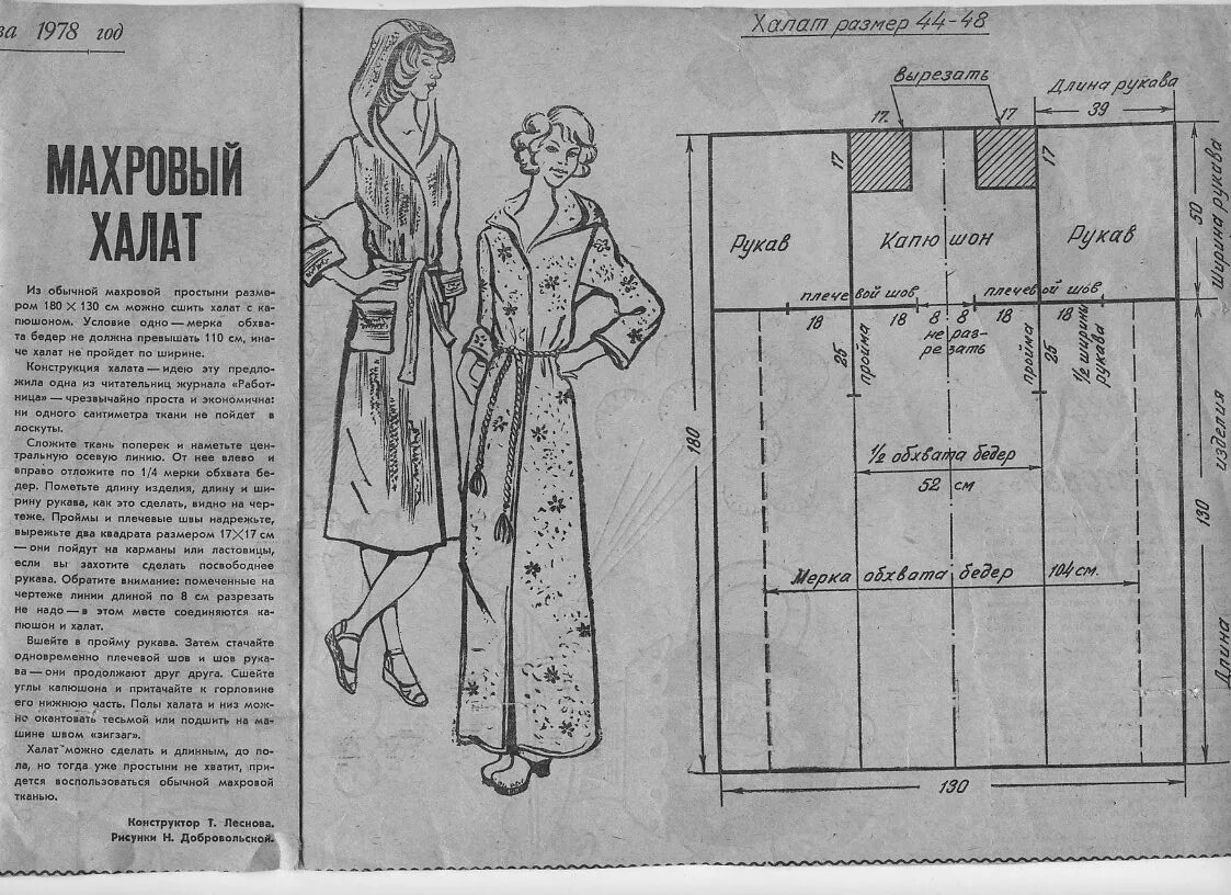 халат махровый женский выкройка 44 размер. выкройка халата кимоно 50 размер. выкройка мужского халата с запахом 48 размер. халат запахом 54 размер. халат кимоно женский выкройка 56 размер.