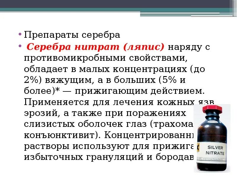 Аммиачный оксид серебра. Аммиачный оксид серебра. Нитрат серебра аммиаком. Нитрат серебра аммиаком. Нитрат серебра и иодид натрия.