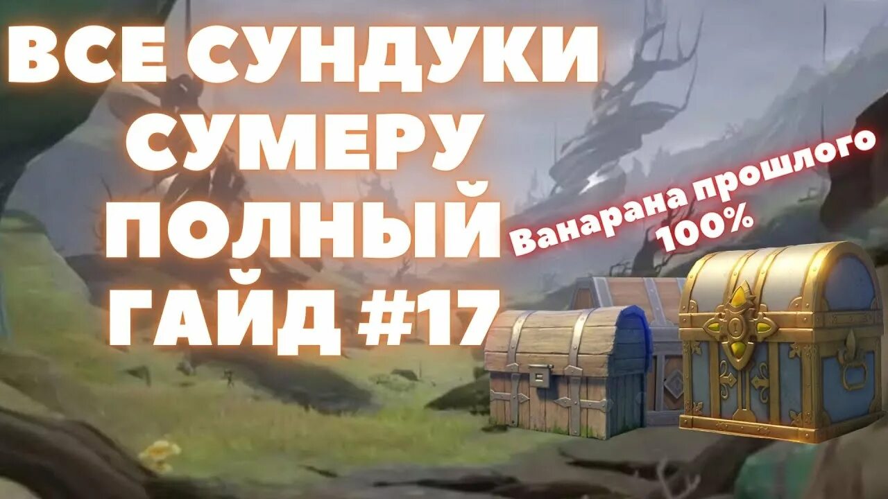 Сколько сундуков в симуланке
