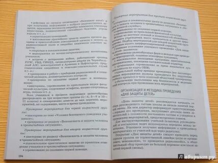 Обж 9 класс вангородский