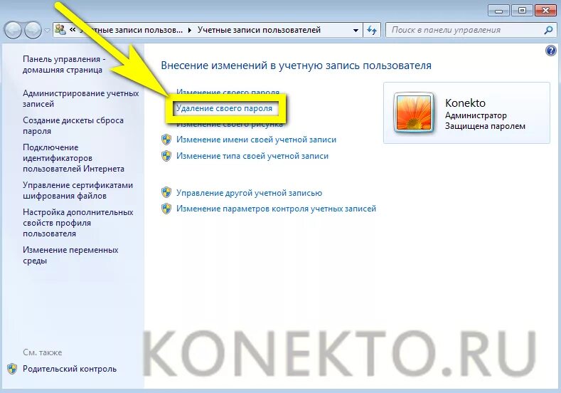 Как удалить учетную запись забыл пароля. Как убрать пароль с ноута. Как убрать пароль с ноутбука. Как убрарать пароль с ноутбука. Пароль при включении ноутбука убрать.