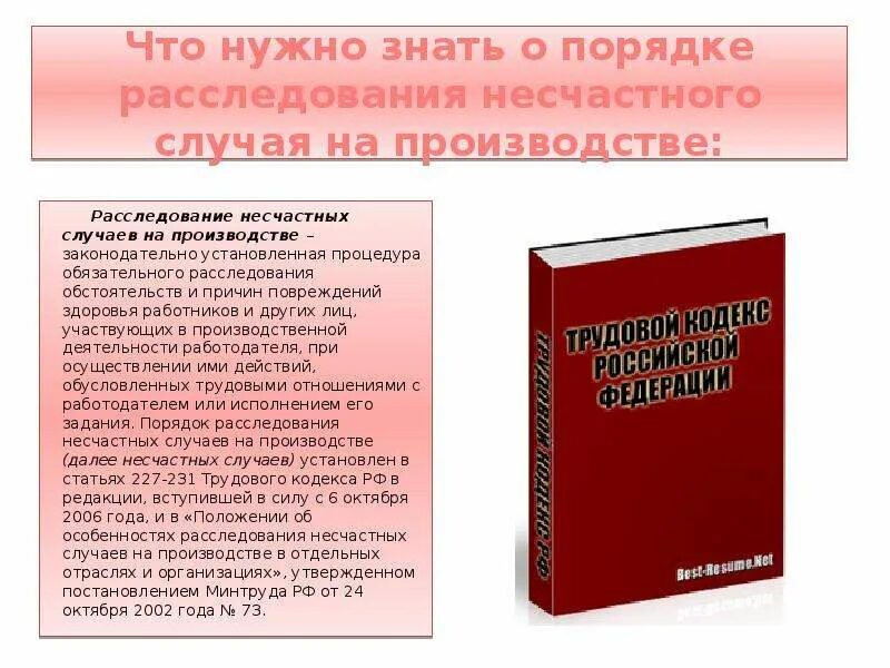 Расследование несчастных случаев на производстве 2022. Порядок расследования несчастных случаев на производстве. Расследование Щастного случая на производстве. Несчастные случаи на производстве порядок расследования. Процедура расследования несчастных случаев на производстве.