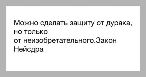 Защита от дурака 2003