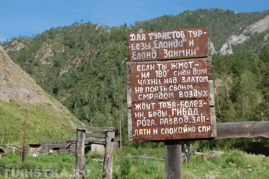 Село Еланда горный Алтай. Чемал Еланда. Село Еланда Чемальский район. Село Еланда горный. Погода еланда алтайский край