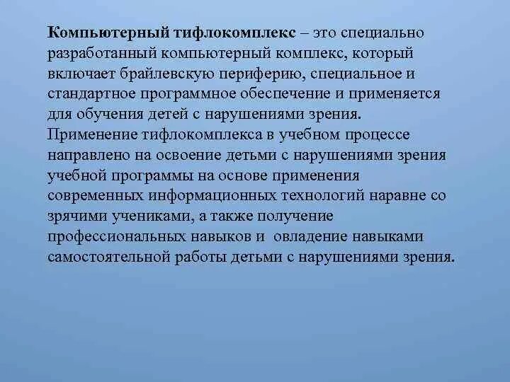 Ассистивные технологии. Ассистивные технологии для детей с нарушением зрения. Ассистивные технологии. Ассистивная технология обучения. Ассистивные устройства и технологии.