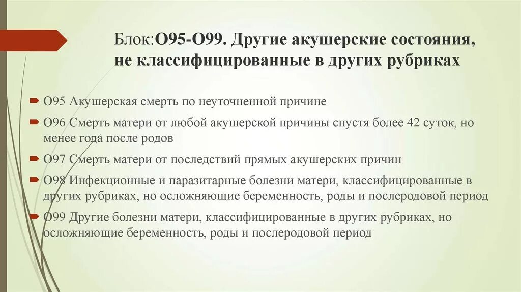 Текущий акушерский статус. Текущий акушерский статус 1. Текущий акушерский статус 3. Непрямые причины акушерской смерти. Энцефалопатия неуточненная мкб 10