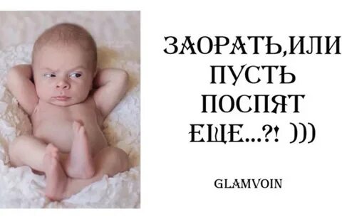 Пусть выспятся