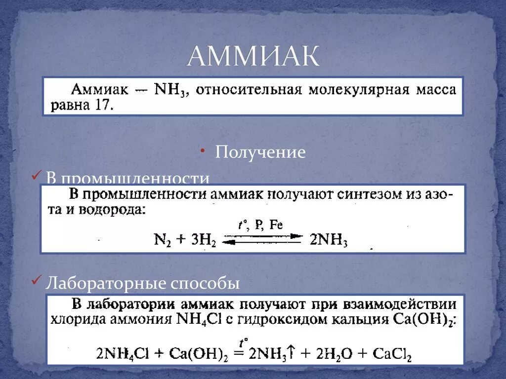 Определите относительные молекулярные массы водорода. Молярная масса аммиака. Молчрная масса аммиакк. Аммиак. Масса аммиака.