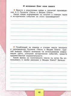 Чтение 4 класса работа рабочая тетрадь