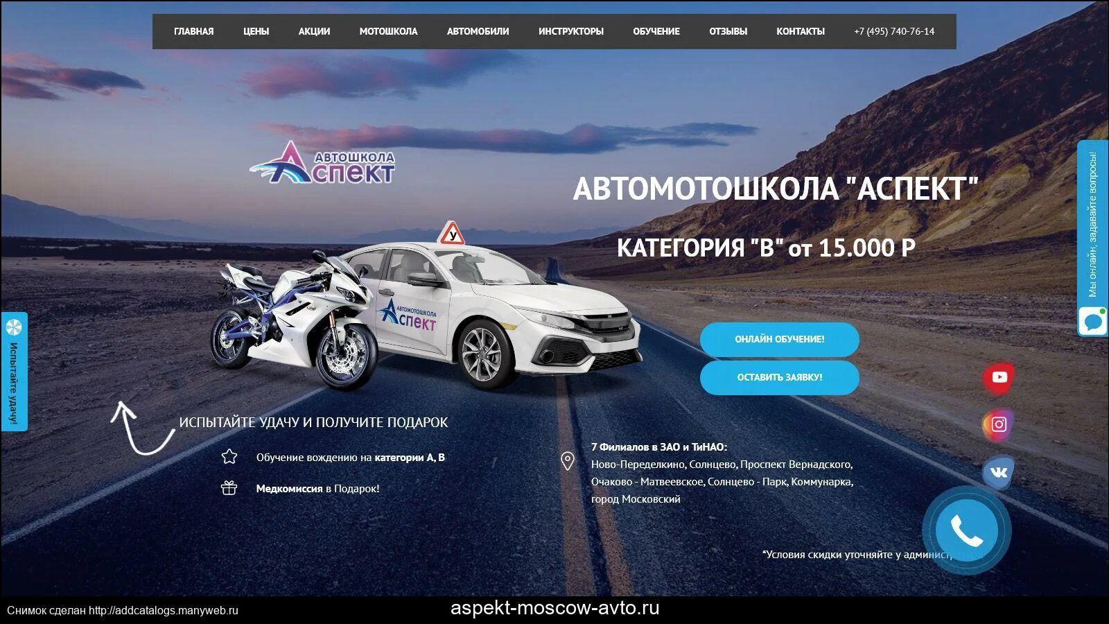 Tickets hc avto ru. Автошкола аспект Солнцево. Автошкола аспект Коммунарка. Автошкола аспект инструктора. Автокурсы Солнцево.