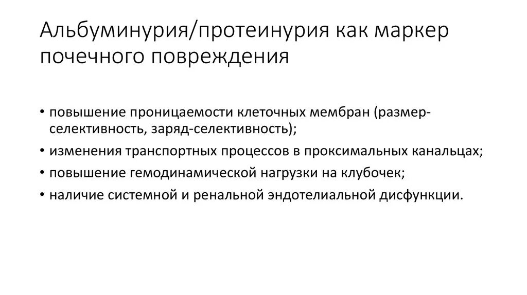 Альбуминурии протеинурии. Альбуминурии протеинурии. Стадии альбуминурии/протеинурии. Соотношение альбумин креатинин при хбп. Определение протеинурии.