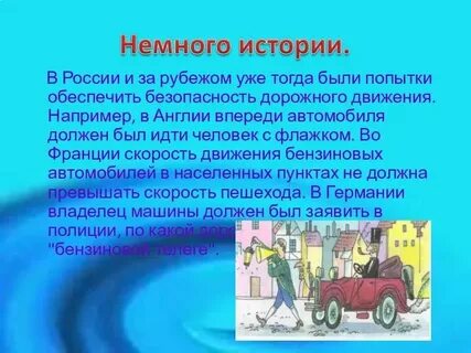 История пдд презентация