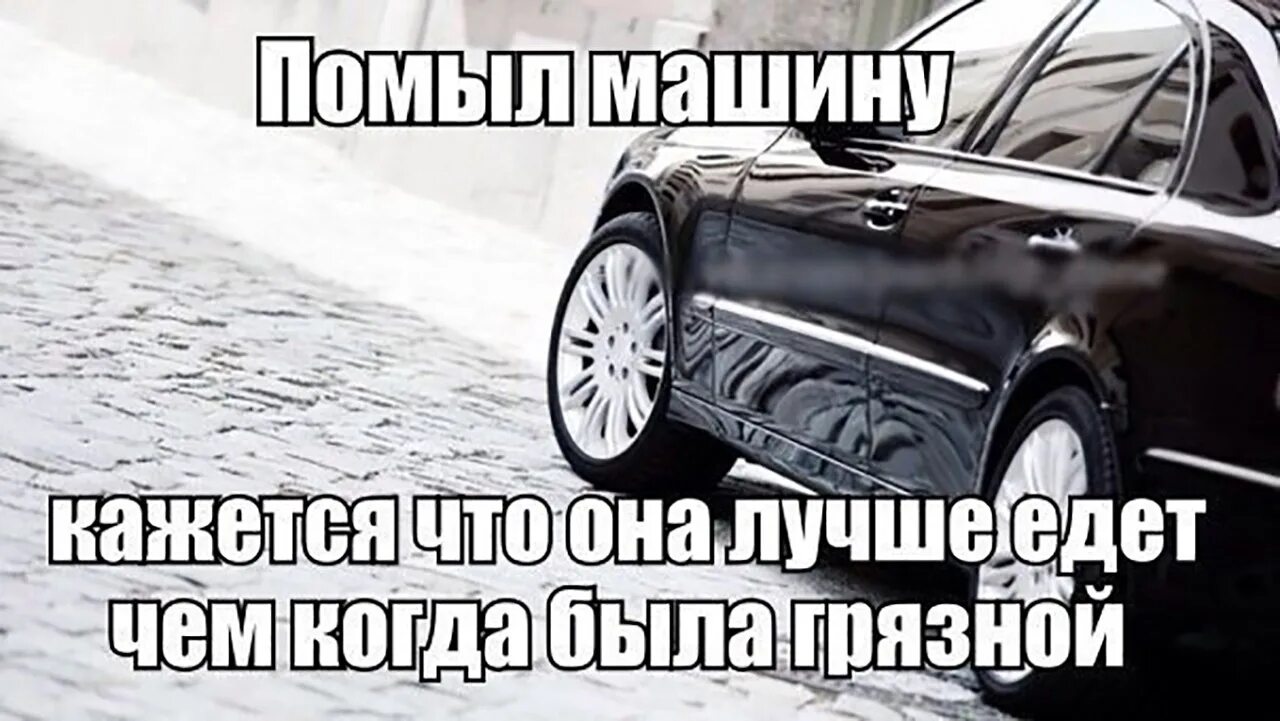 А почему нет машины