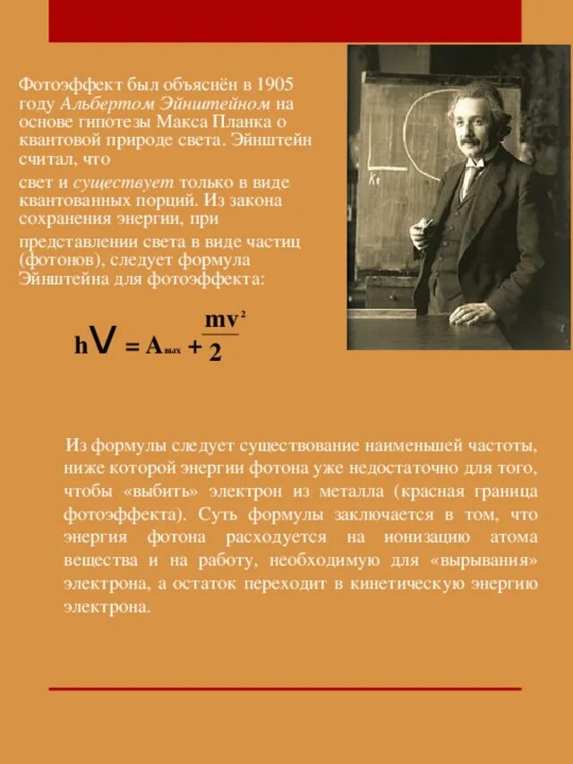 Гипотеза макса планка. Теория света Эйнштейна. Планк фотоэффект. Гипотеза планка фотоэффект. Гипотеза Эйнштейна для фотоэффекта на основе планка.