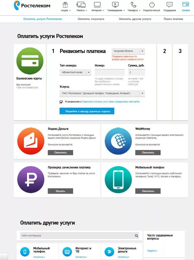 Ростелеком услуги. Ростелеком оплата банковской картой. Оплата услуг Ростелеком. Ростелеком оплатить интернет. Как оплатить домашний телефон ростелеком