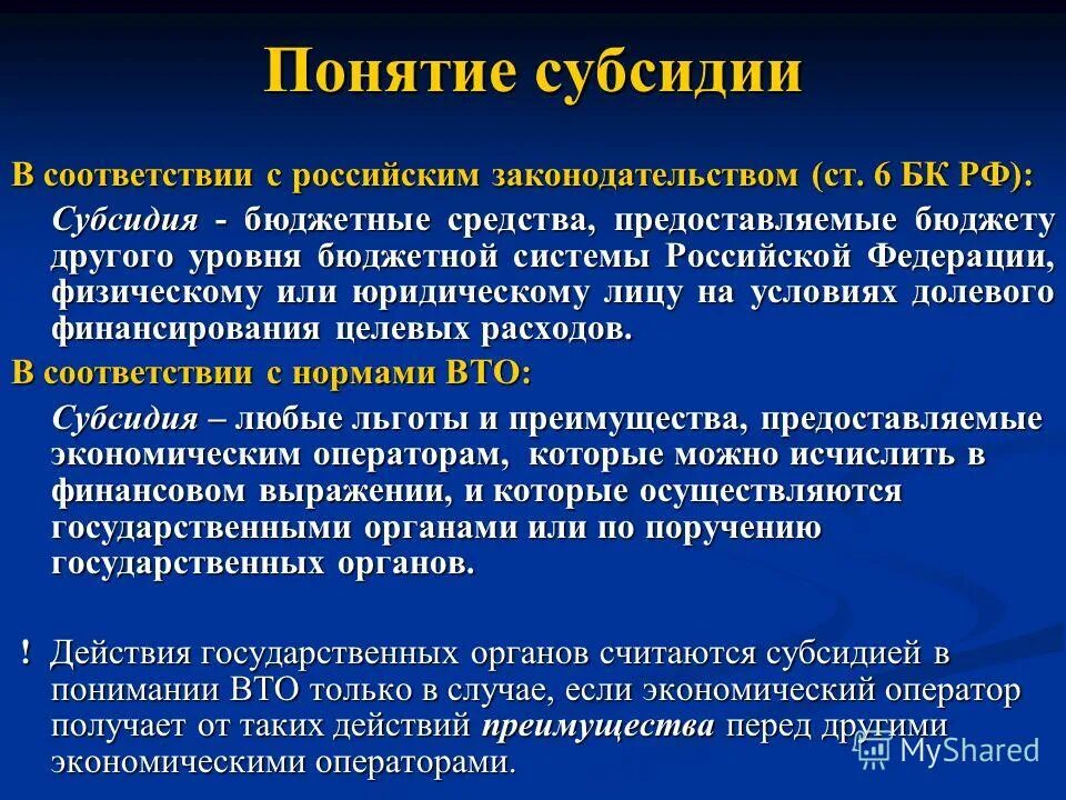 Виды межбюджетных трансфертов. Дотации это бюджетные средства предоставляемые. Субвенции бюджетные средства предоставляемые на безвозмездной. Дотационный бюджет. Средства предоставляемые бюджету другого уровня на безвозмездной.