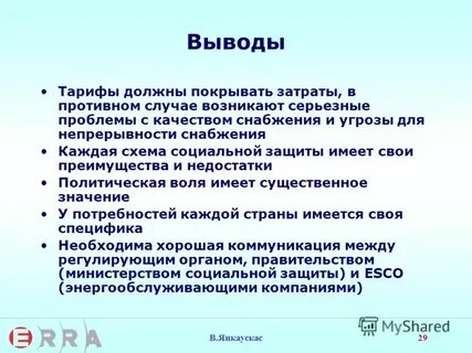 Система цен заключение