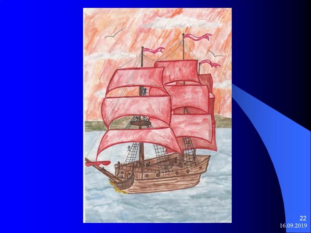 Алые паруса иллюстрации к произведению. Алые паруса рисунки детей. Грин алые паруса море корабль. Нарисовать иллюстрацию к произведению алые паруса а. Алые паруса фрагмент 7 класс.