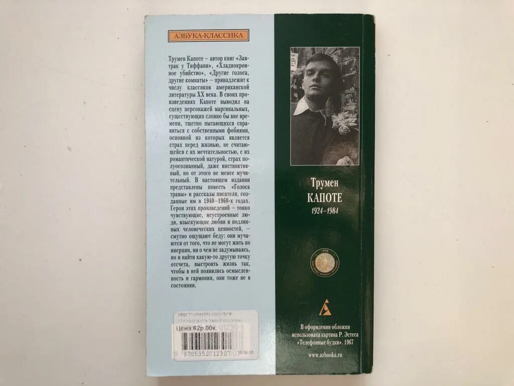 Голосовые другим голосом. Трумен капоте другие голоса другие комнаты. Другие голоса другие комнаты книга. Голоса травы Трумен капоте.