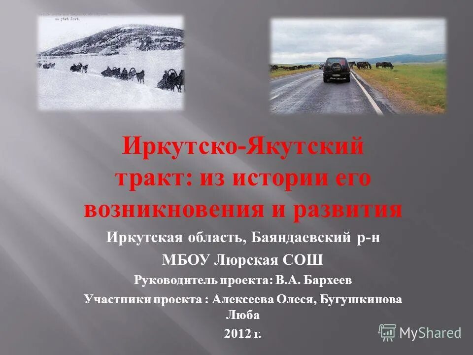 Иркутск якутская