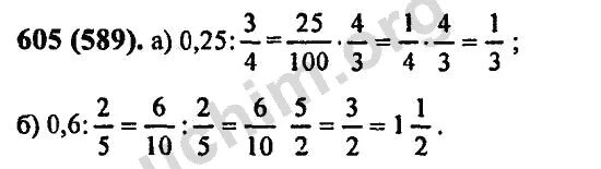 Математика шестой класс страница 123 номер 605
