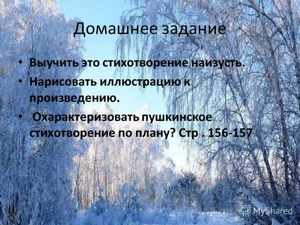 Замени слово жара. Горят как Жар слова Иль стынут словно камни. Предложение со словом жара. Антитеза в стихотворении зимнее утро. Горят как Жар слова.