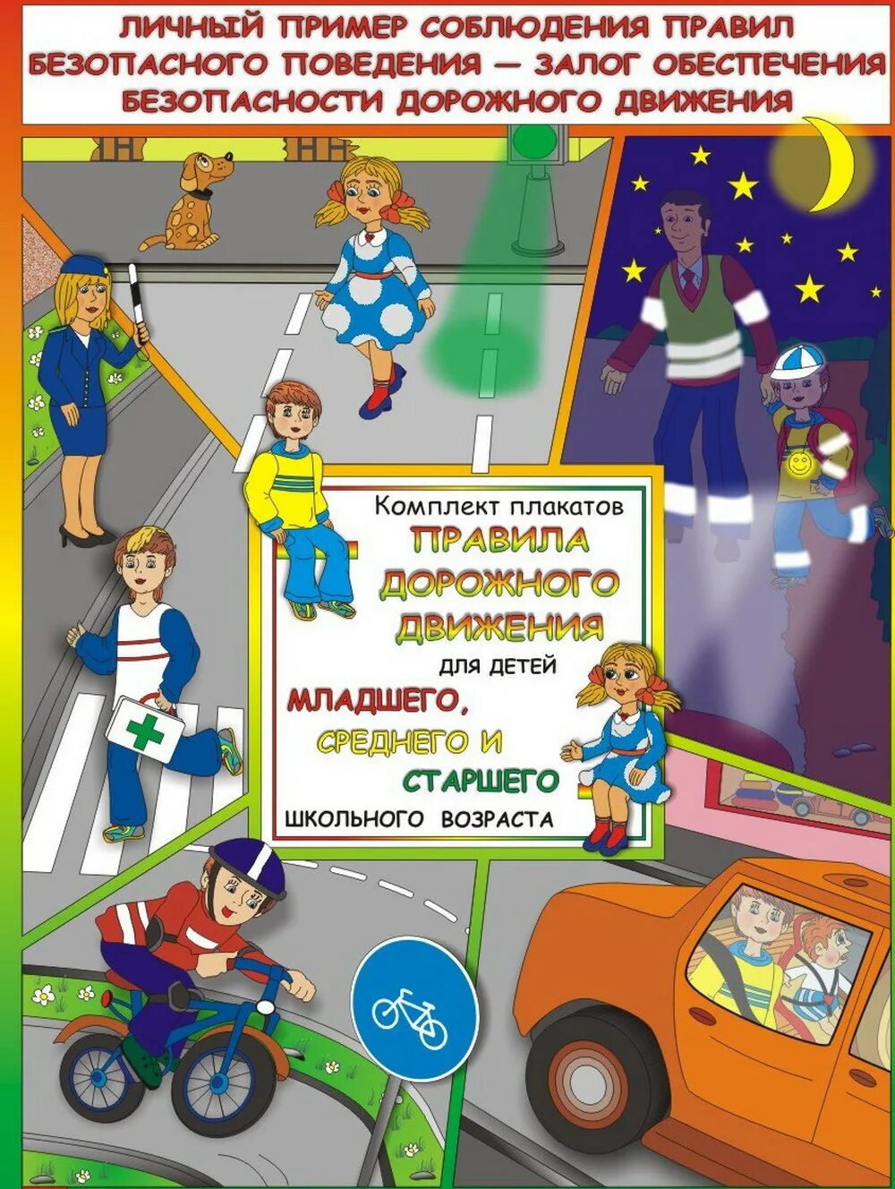 Дорожное движение для детей. Плакаты по безопасности дорожного движения для детей. Правила дорожного движения для детей. Плакат по правилам дорожного движения.