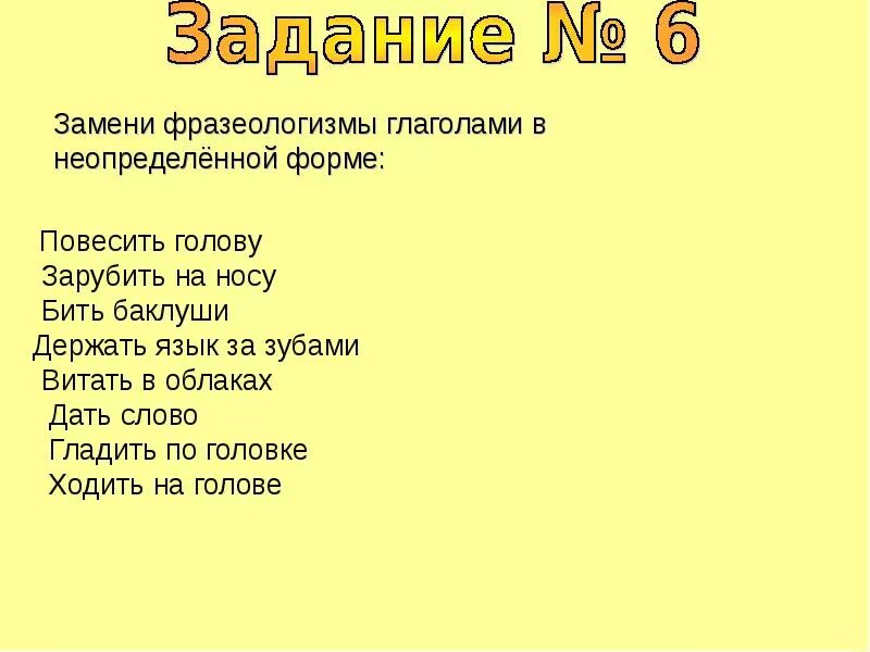 Повесить нос глагол. Заменить фразеологизмы глаголами. Замени фразеологизм глаголом в неопределенной форме. Заменить фразеологизмы глаголами неопределенной формы. Фразеологизмы с глаголами.