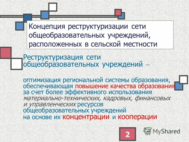 Сеть образовательных учреждений органы управления образованием. Сеть образовательных учреждений органы управления образованием