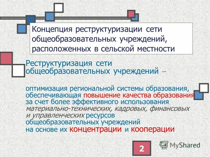 Сеть общеобразовательных учреждений