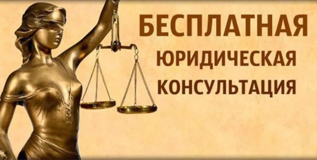Получить бесплатную юридическую консультацию для пенсионеров
