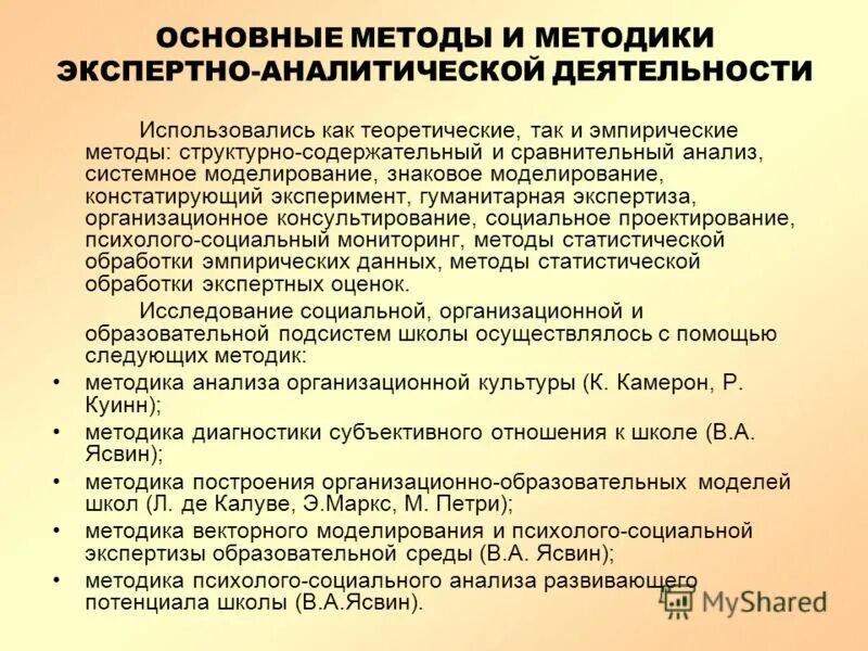 Методы аналитической деятельности. Методы аналитической работы. Методология аналитической работы. Основные методы аналитической деятельности..