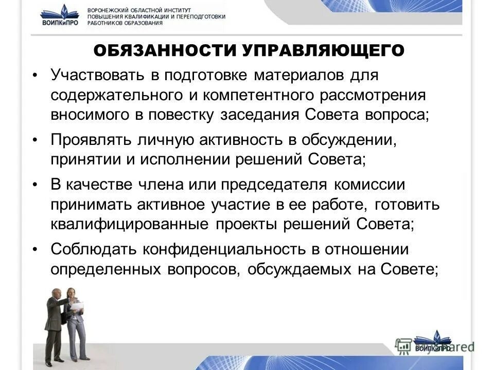 Обязанности управляющего. Обязанности управляющей магазина. Обязанности управление магазином.