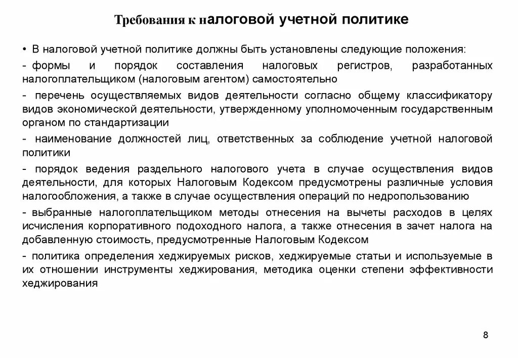 Положение о налогообложении