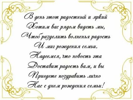 Пригласить гостей стихи