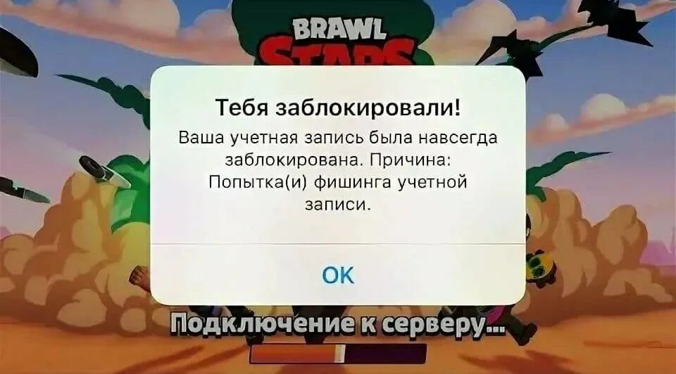 Почему нету brawl stars. Бан в БРАВЛ старс. Забаненный аккаунт в БРАВЛ. Забанили аккаунт в БРАВЛ. Ваша учетная запись заблокирована БРАВЛ старс.