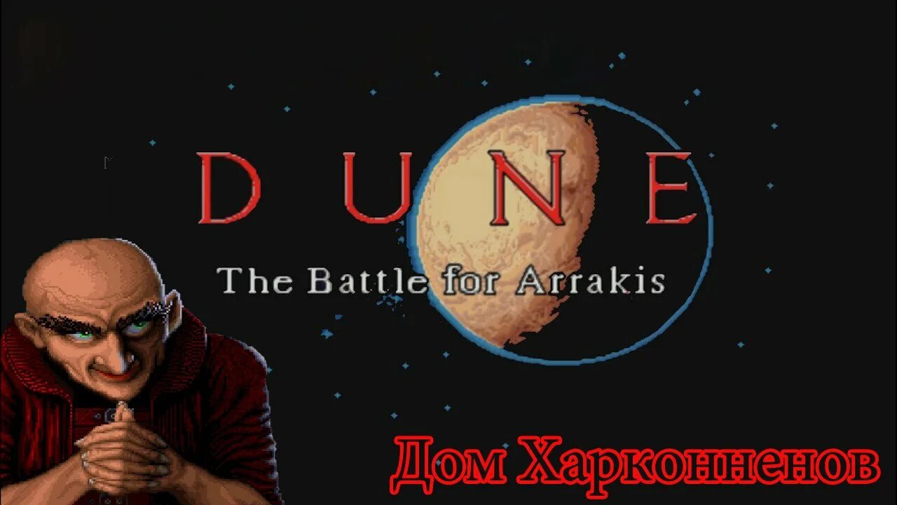 Дюна 2 red head sound. Дюна 2 батл фор Арракис. Dune 2 обложка. Dunecat.