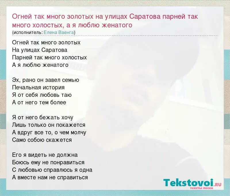 Женитесь на любимых песня. Огней так много золотых на улицах. Парней так много холостых на улицах Саратова. Огней так много. Текст песни огней так много.