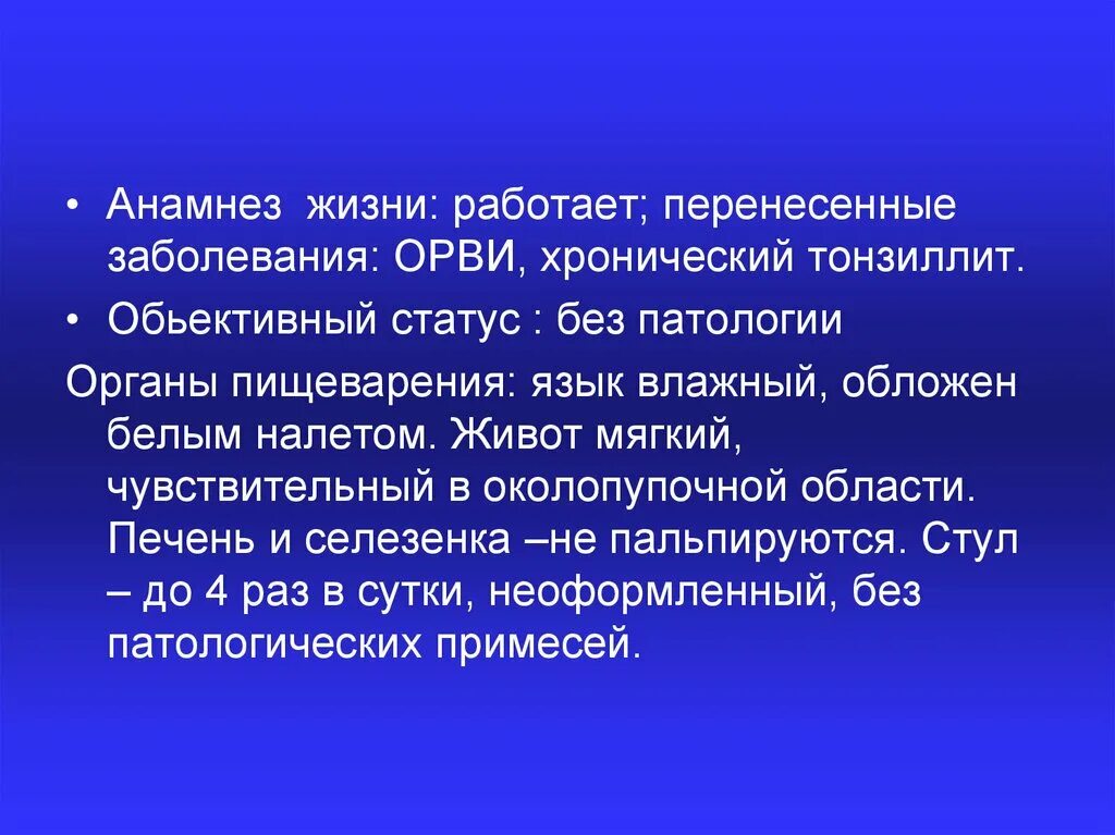 10 перенесенных заболеваний. Анамнез жизни ОРВИ. Анамнез при тонзиллите. Перенесенные заболевания.