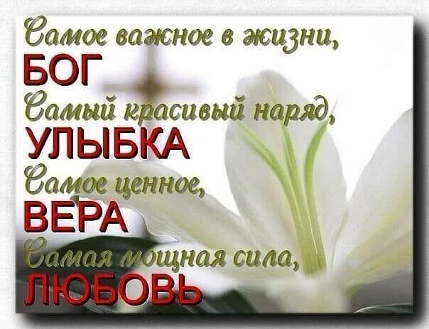 Бог важнее всего