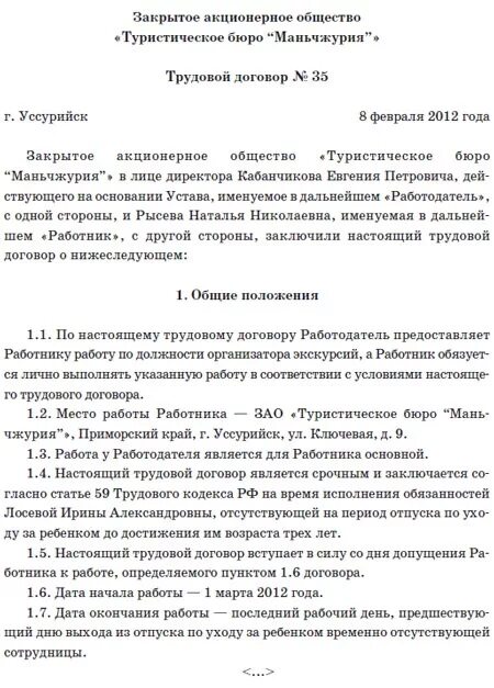 Договор на время отпуска основного работника. Срочный трудовой договор на период отпуска основного работника. Трудовой договор на период декретного отпуска основного работника. Срочный трудовой договор на период декретного отпуска. Приказ на период декретного отпуска основного работника.